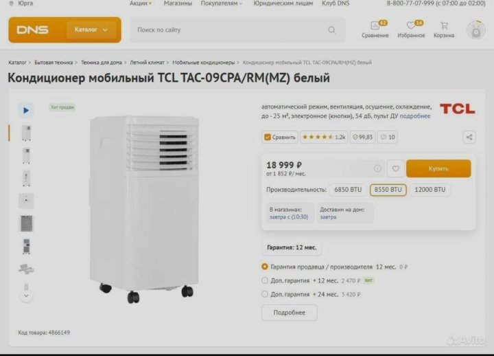 Tcl 07cpa rm mz. Мобильный кондиционер tcl. кондиционер мобильный tcl tac-14cpanz. кондиционер мобильный tcl pdl 07. плата управления кондиционера tcl tac 09.