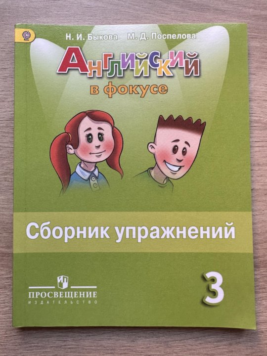 Купить Учебник По Английскому Языку 3