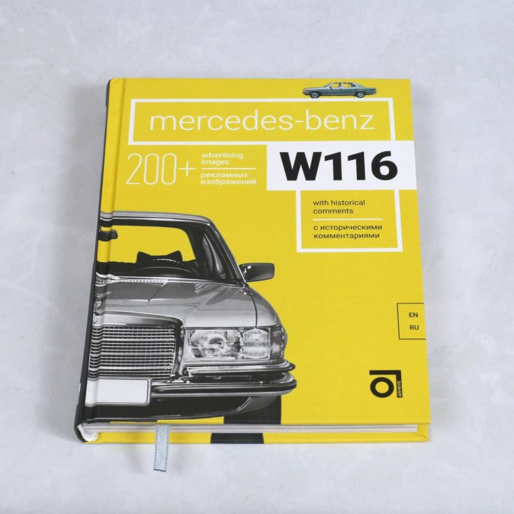 Книга мерседес. Книга мерседес бенц. Журнал мерседес. Подарочная книга mercedes. Книга мерседес бенц.