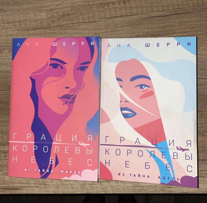 грация королевы небес ана шерри