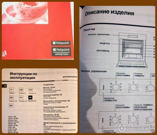 Hotpoint ariston духовой шкаф обозначение значков