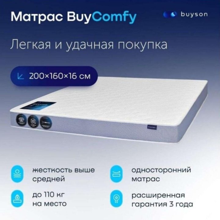 Buyson Купить 160х200 Матрас