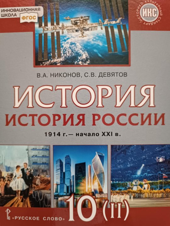 Презентация война и общество 10 класс никонов девятов