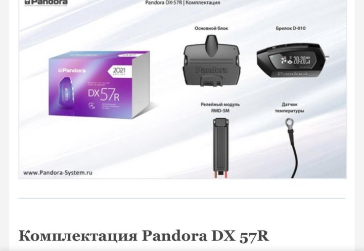 Пандора dx40rs. Сигнализация Пандора DX 57r. Pandora DX-57. Dx57r. Сигнализация Пандора DX 57.