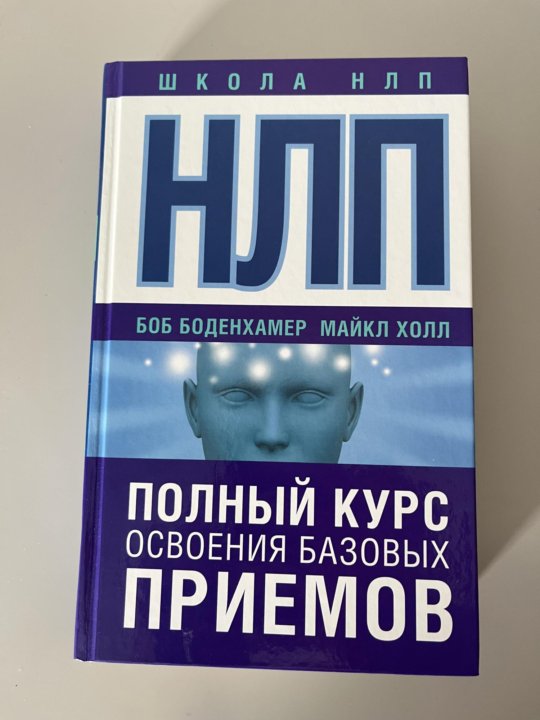 Нлп холл