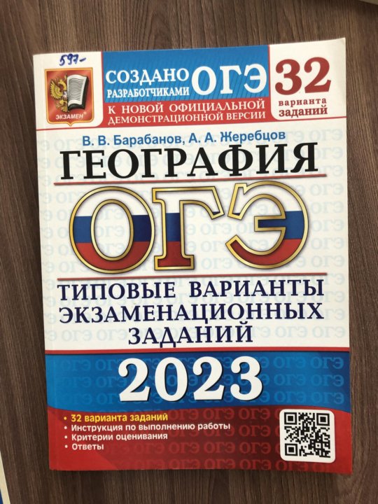 Огэ по географии 9 класс вариант 6. Пробник по географии 2025г вариант 2290402. разбаловка огэ география 9.