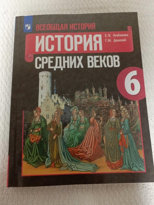 История средних веков 6 класс методическое пособие. История средних веков 6 класс методическое пособие