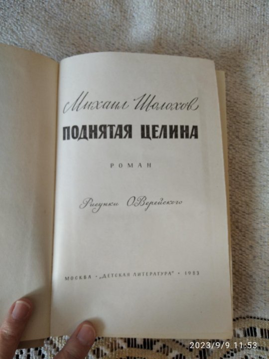 Поднятая целина книга fb2. Поднятая Целина книга. Книги о целине в СССР Художественные.