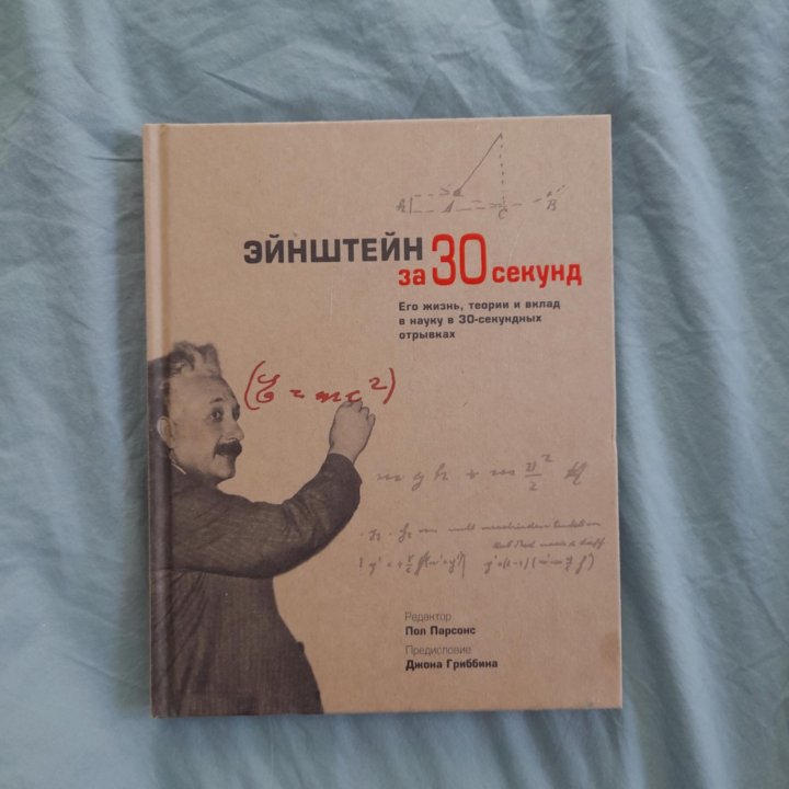 Учебник эйнштейна. Эйнштейн книги. Эйнштейн за книгой. В лифте с Эйнштейном книга.