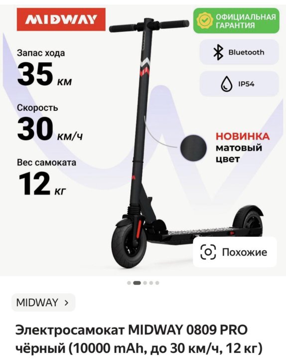 Электросамокат midway 0809 pro. Самокат Midway 0810. Midway 0809 самокат. Электросамокат Midway Titan (600 w, 15000 Mah, до 35 км/ч). Смены самокат.