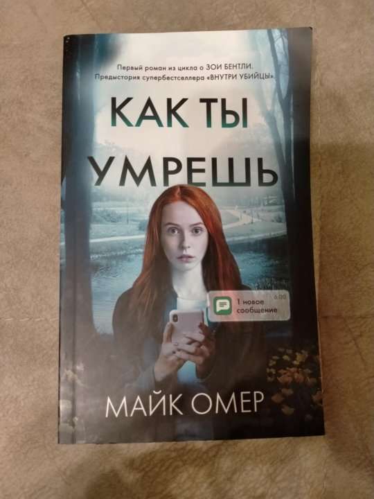 Слушать книгу майк омер