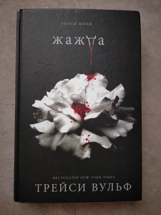 Книга трейси вулф