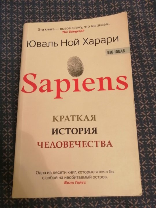 Читать сапиенс краткая история. Читать книгу sapiens краткая история человечества. Sapiens book.