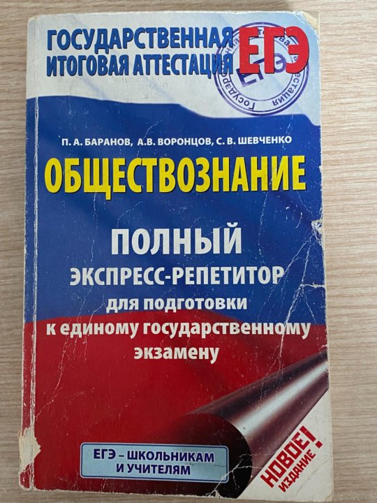 Обществознание экспресс подготовка. Обществознание ЕГЭ пособие.