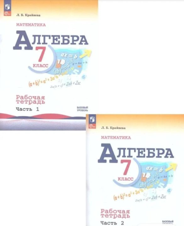 Алгебра рабочая тетрадь 7 класс м. Обложки по алгебре