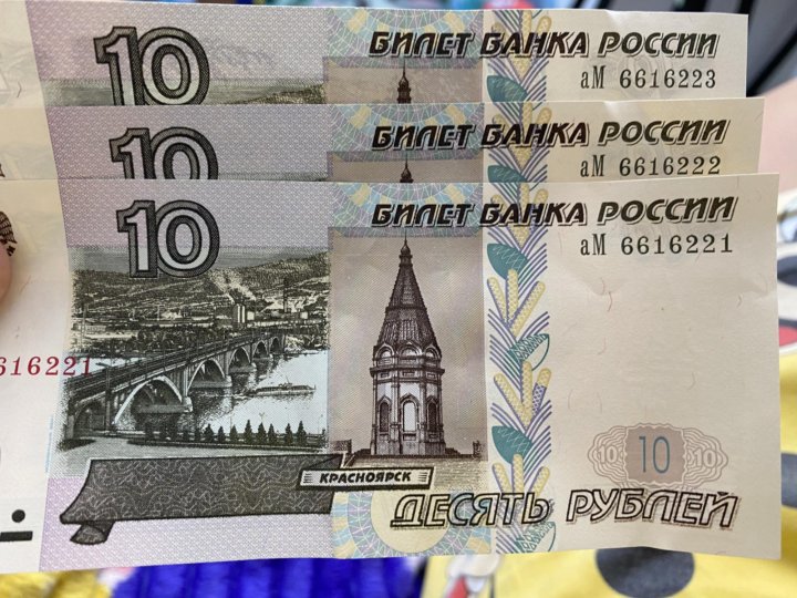 Бумажные 10 купюры. 10 Рублей купюра. 10 Рублей 1997. Купюра 10 рублей 1997. 10 Рублей бумажные 1997 года.