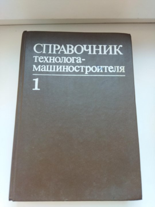 Справочник технолога машиностроения косилова