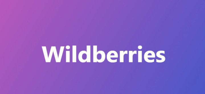 Как выглядит значок wildberries Логотип wildberries - Файл:Wildberries Logo.png - Википедия