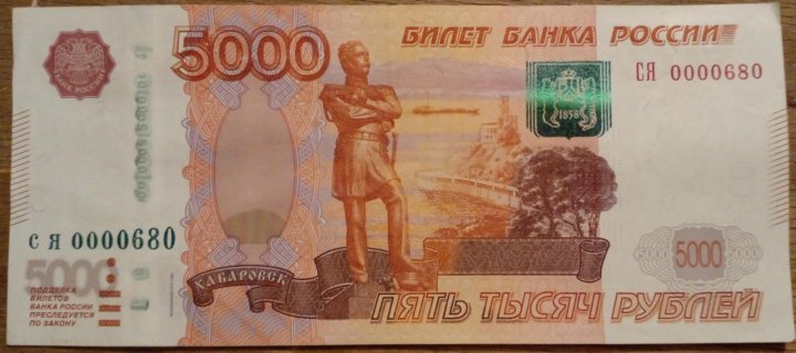 Купюра 5000 рублей оригинал - купить по низкой цене на Яндекс Маркете