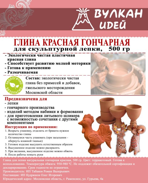 Красная гончарная глина