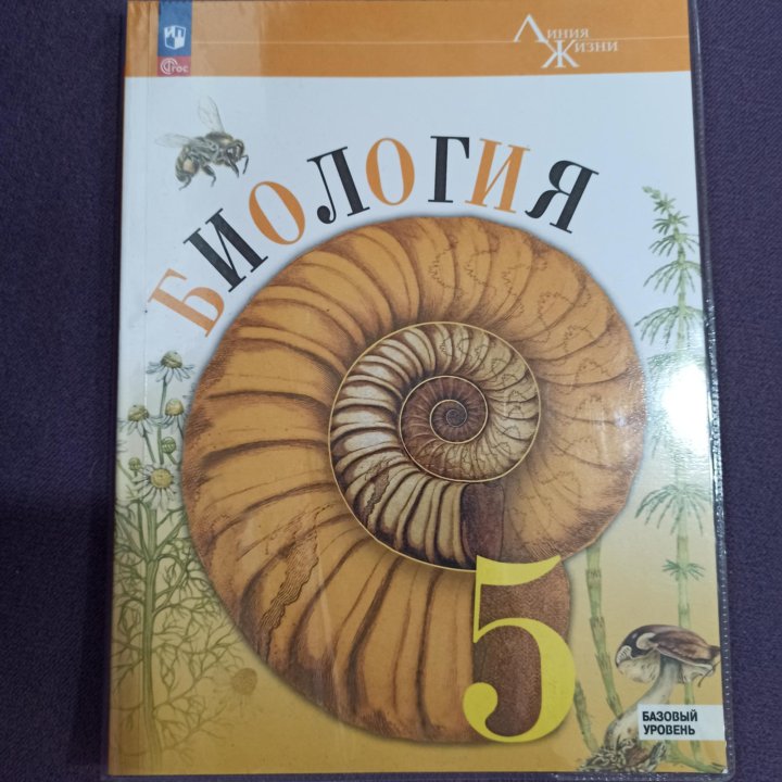 Биология 11 класс пасечник. Биология 11 класс пасечник 2023. Биология 10-11 класс пасечник. В. Биология 11 класс линия жизни пасечник.