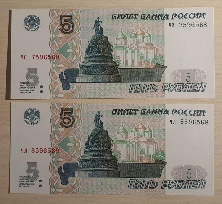 5 Рублей 1997 Года Цена