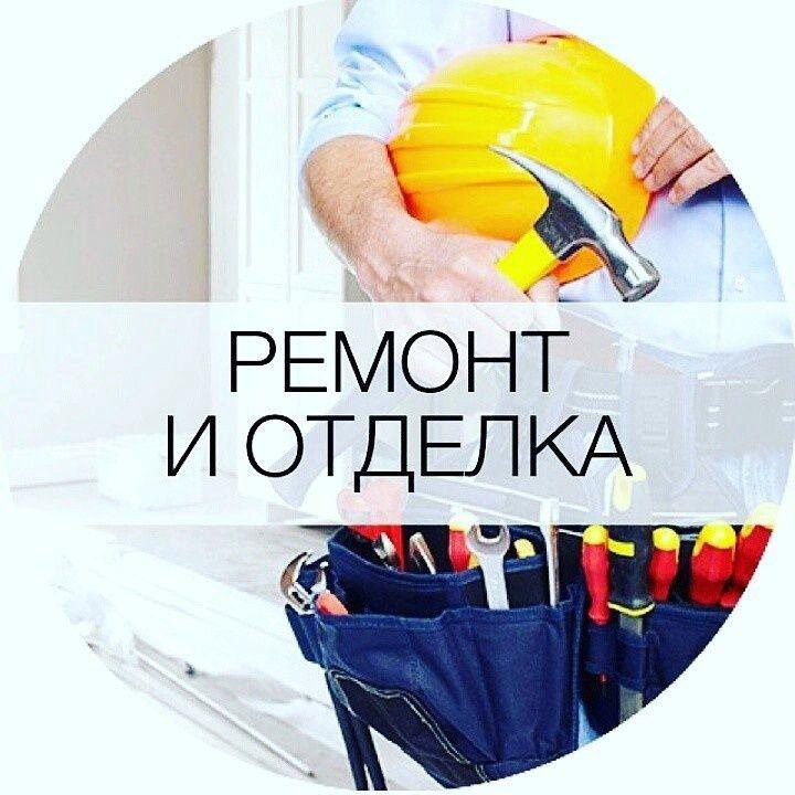 Картинки ремонт квартир для рекламы скачать бесплатно