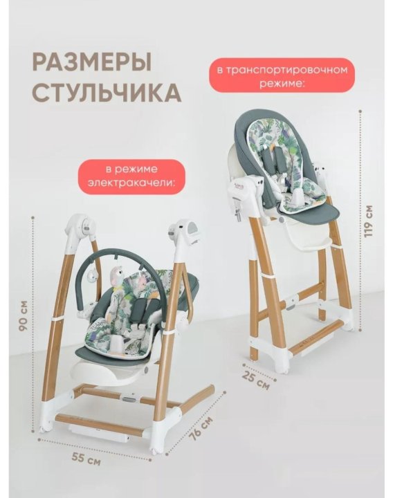 Стульчик качели 3 в 1 my little chair