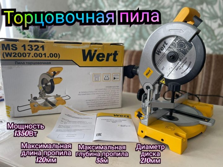 Торцовочная пила wert 1321