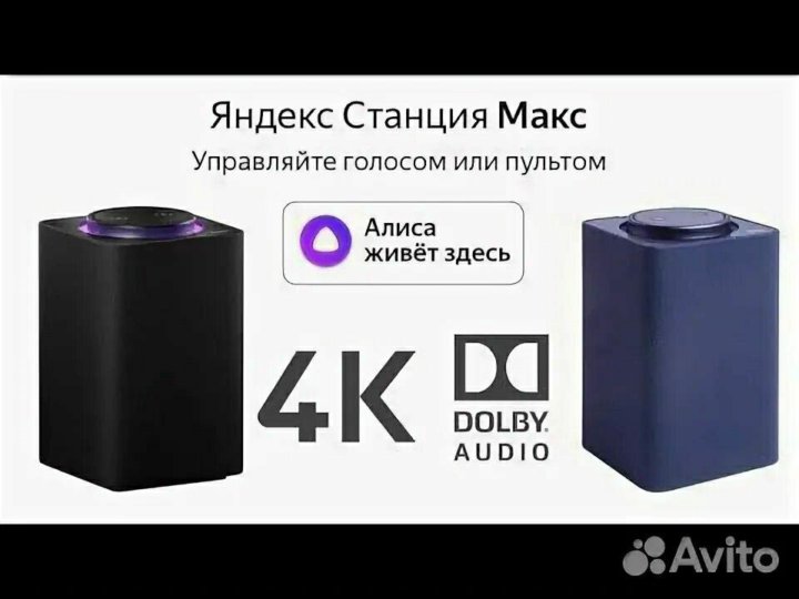 Купить Яндекс Станцию Макс Ижевск