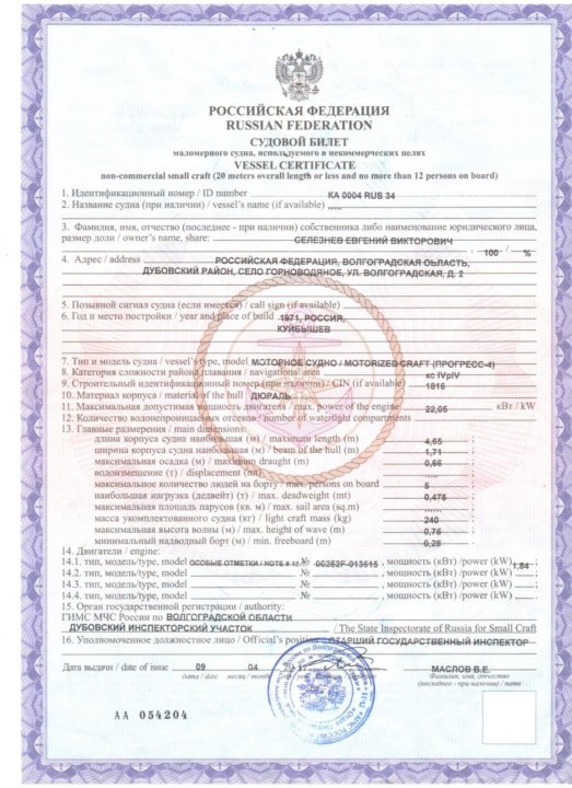 Государственный судовой реестр