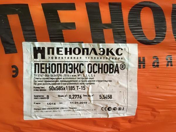 Пеноплекс 20 Купить Екатеринбург