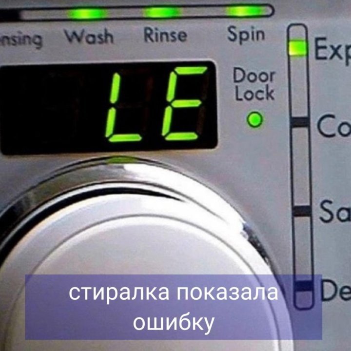 Lg ошибка le что делать. Lg стиральная машина ошибка te. электронный программатор плиты gorenje. стиральная машина samsung le1. ошибки стиральной машинки lg.