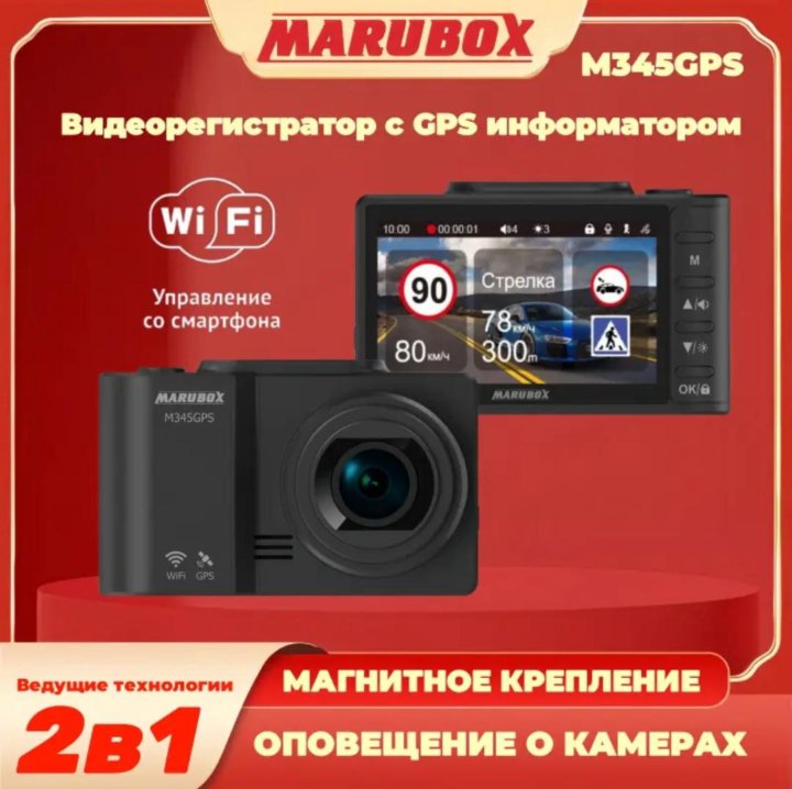 Marubox m345gps. Marubox m345gps. Видеорегистратор incar sdr-40. Marubox m345gps. Wellfort видеорегистратор wi fi.