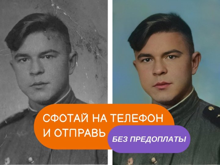 Восстановление Фотографий Премиум