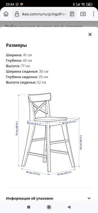 Как разобрать детский стул икеа