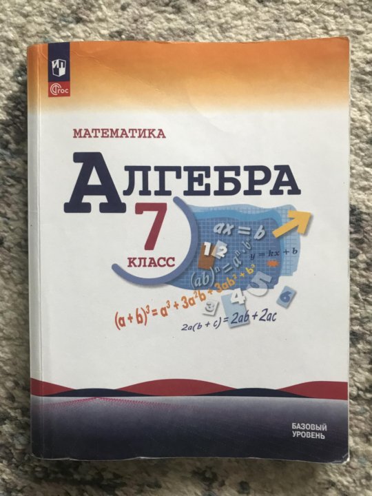 Алгебра 7 класс учебник в электронном виде. Алгебра 7 класс учебник в электронном виде