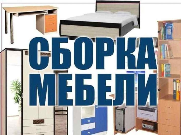 Книга по сборке мебели