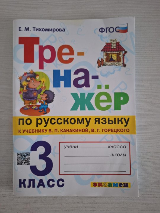 Тренажер 3 класс страница 11 номер 13. Фгос. Тренажёр по математике 2 класс вако. 1 класс. Тренажер по математике 4 класс фгос.