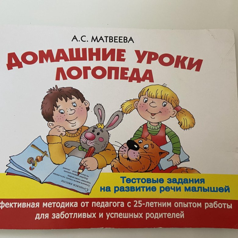 Уроки логопеда книга картинки