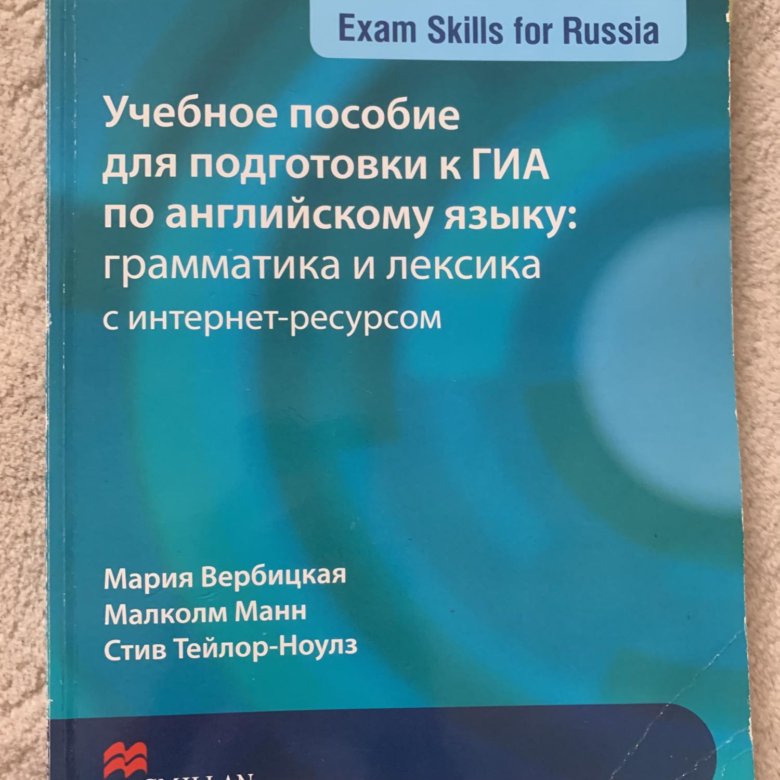 Макмиллан грамматика и лексика егэ. Макмиллан ЕГЭ грамматика и лексика. Macmillan учебное пособие для подготовки к ГИА. Учебное пособие к ГИА по английскому языку грамматика и лексика Macmillan.