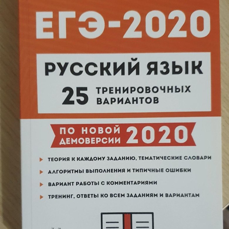 Пермский огэ. Сенина ЕГЭ 2021 русский язык. Сенина ЕГЭ 2022 русский язык. ЕГЭ по русскому языку 2023. Сборник ЕГЭ по русскому.