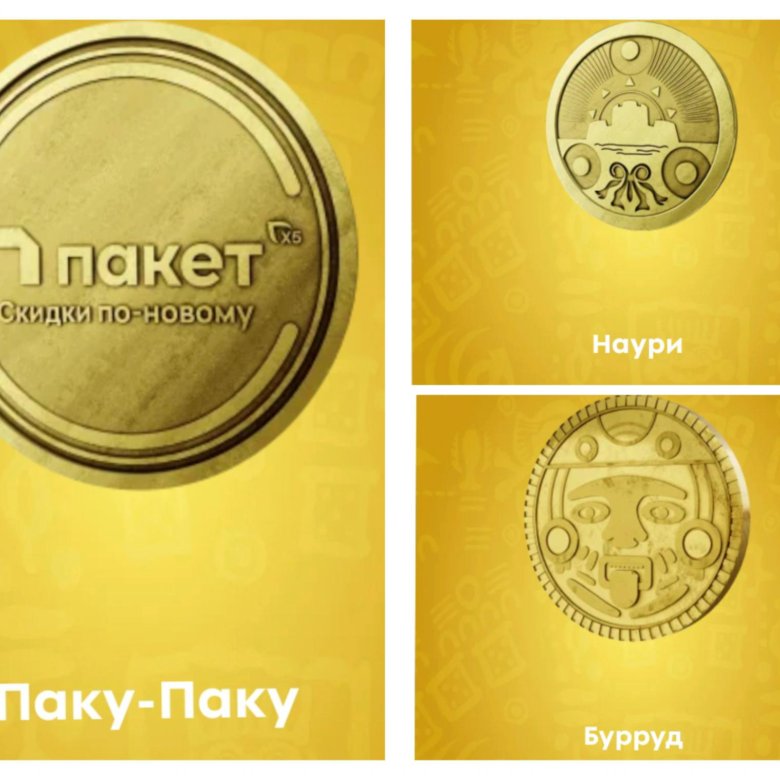 Сокровища 2 пятерочка какие монеты. Монеты Пятерочка. Пластмассовая монета Пятерочка. Монетки из Пятерочки. Пятерочка монеты 2023.