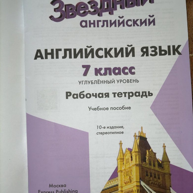 Английский углубленным 4 класс. Просвещение английский язык. Рабочие тетради к звездному английскому. Учебник по английскому Просвещение. Звездный английский.