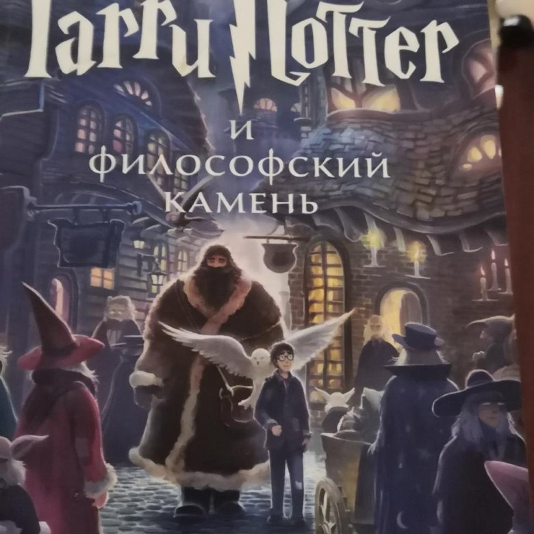 Книга Гарри Поттер И Философский Камень Купить