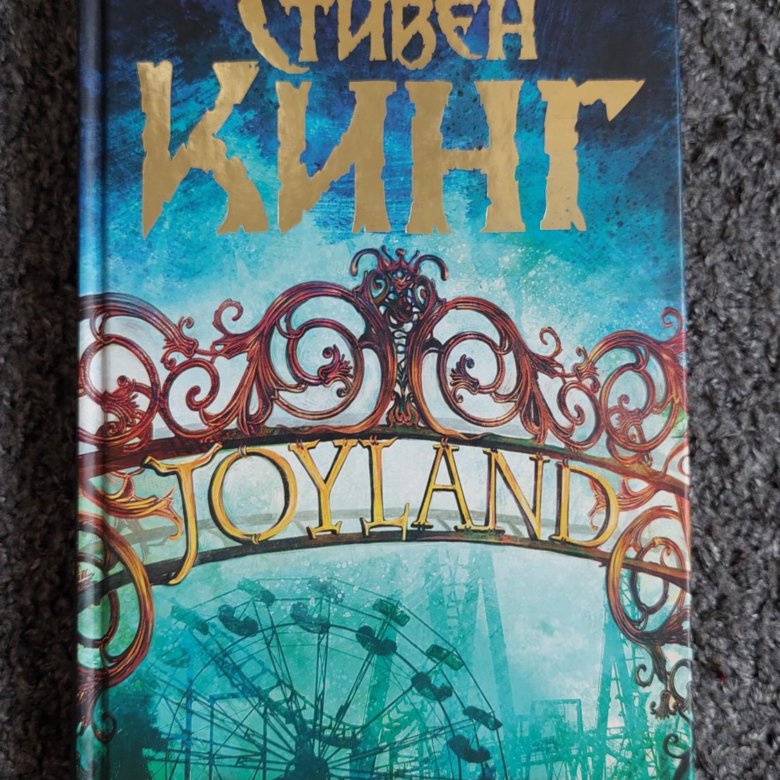 Книга страна радости