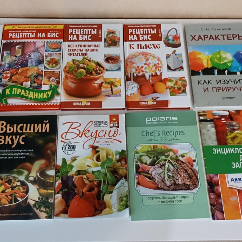 Авито киров книги. Коллекционная еда. Диетическое питание коллекция мировой кухни книга.
