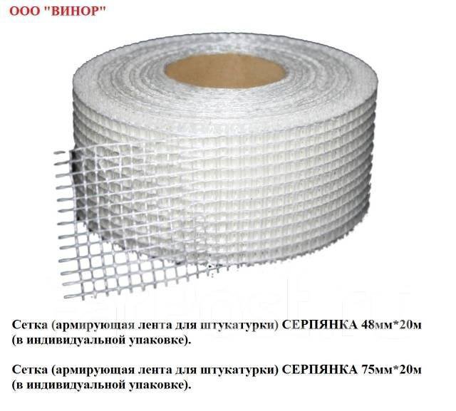 Сетка серпянка, лента для штукатурки. 48мм*20м. – купить в Владивостоке ...