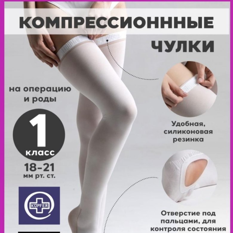 Чулки Компрессионные Для Операции Женские Цена