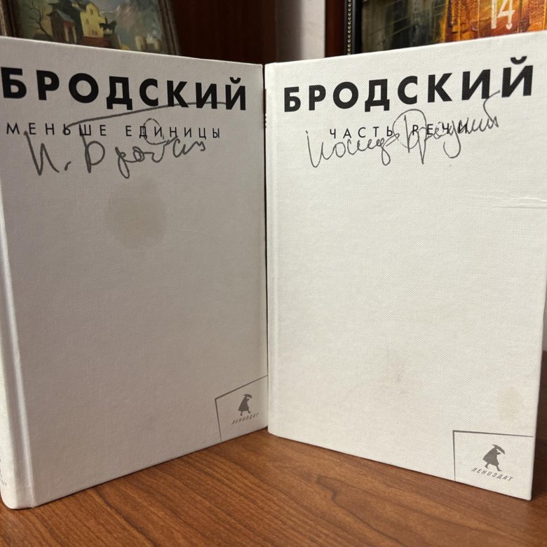 Бродский меньше единицы. Бродский путеводитель по переименованному городу. Бродский меньше единицы читать.